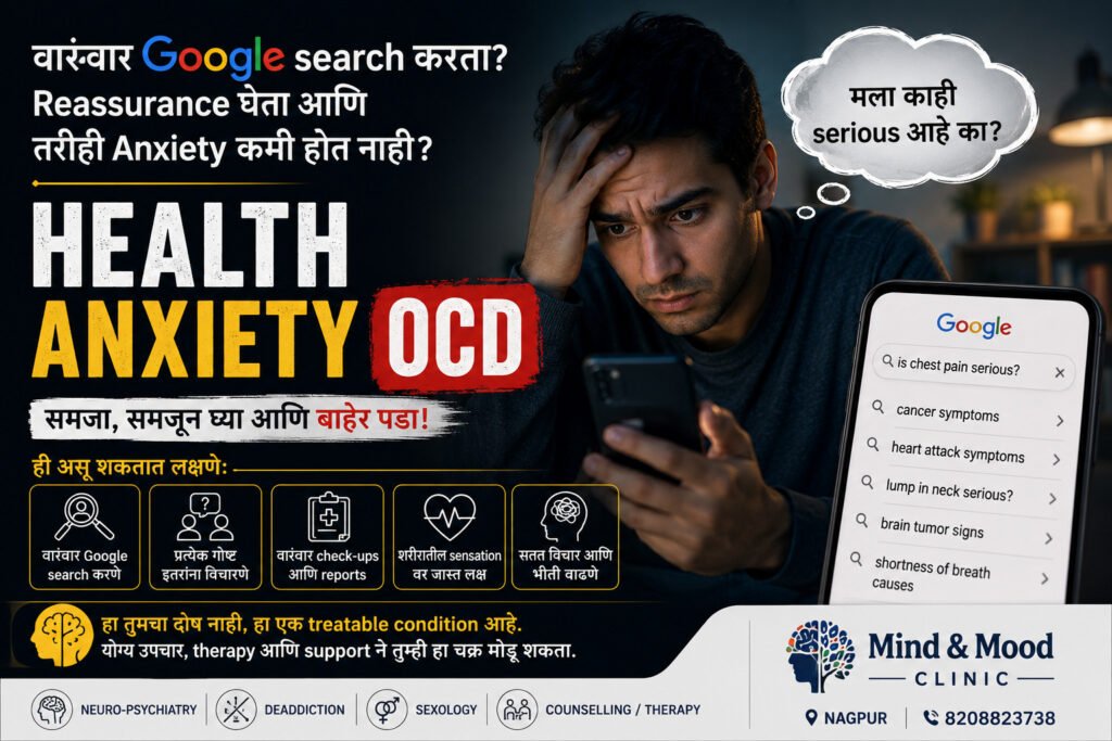 हेल्थ अँक्झायटी OCD मध्ये वारंवार Google search आणि reassurance घेणाऱ्या व्यक्तीचे चित्र, मानसिक तणाव आणि overthinking दर्शवणारे